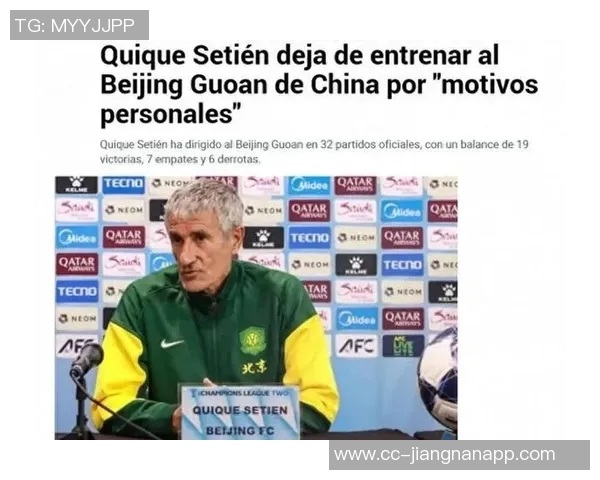 国安主帅塞蒂恩因个人原因辞职董事会已接受辞呈 国安主帅塞蒂恩因个人原因辞职董事会已接受辞呈